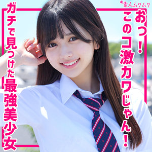 かりん【素人ムクムク】 北岡果林